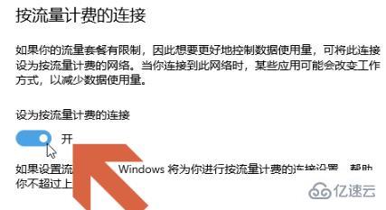 win10流量使用怎么开启