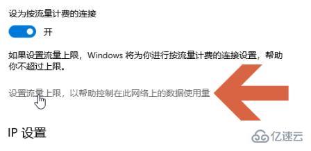 win10流量使用怎么开启