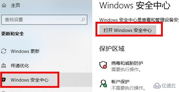 win10病毒误报如何解决