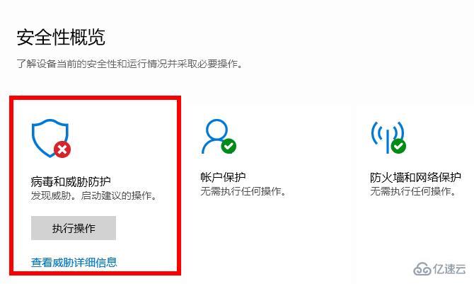 win10病毒误报如何解决