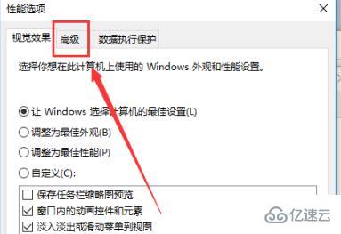 win10虛擬內(nèi)存如何設(shè)置