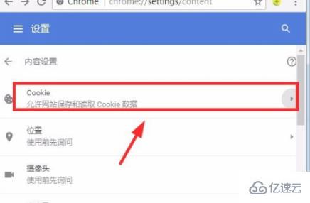 windows谷歌浏览器cookie设置如何开启