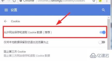 windows谷歌瀏覽器cookie設(shè)置如何開(kāi)啟