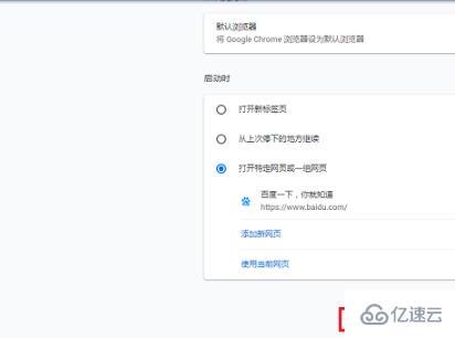 windows谷歌浏览器打不开网页如何解决