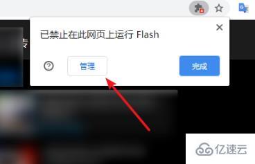 windows谷歌浏览器adobeflashplayer已被屏蔽如何解决