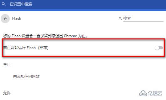 windows谷歌浏览器flas如何设置一直允许  windows clash免费订阅链接 第6张