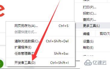 windows谷歌浏览器开发者模式如何打开