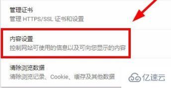 windows谷歌浏览器cookie如何开启  windows 第3张