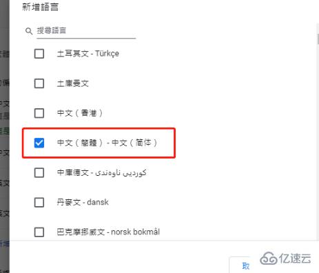 windows谷歌浏览器如何切换简体中文