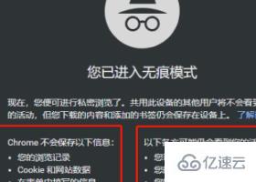 windows谷歌浏览器如何开启无痕模式