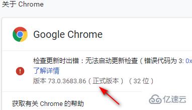 windows谷歌浏览器版本如何查看