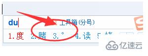 电脑90°的符号如何输入