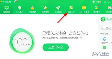 电脑360wifi怎么开启