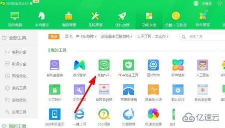 电脑360wifi怎么开启