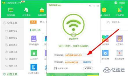 电脑360wifi怎么开启