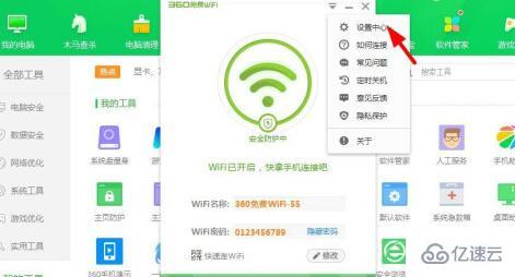 电脑360wifi怎么开启