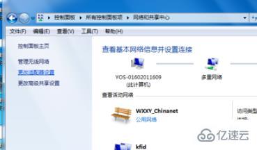 win7 wifi如何打开