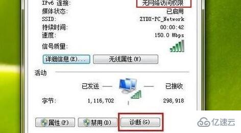 win7 ipv6无网络访问权限如何解决