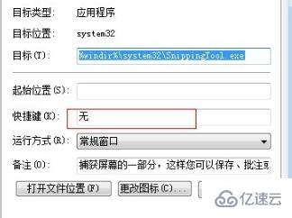 截图快捷键win7怎么自定义
