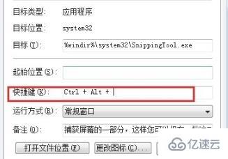 截图快捷键win7怎么自定义