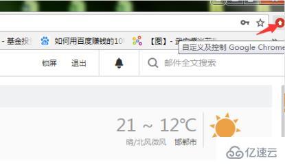 windows谷歌浏览器怎么保存账号密码