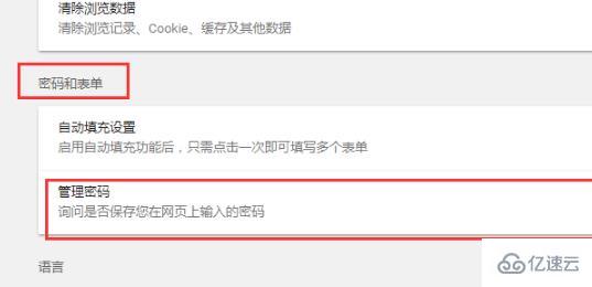 windows谷歌浏览器怎么保存账号密码