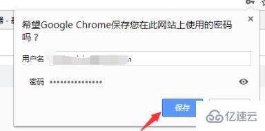 windows谷歌浏览器怎么保存账号密码