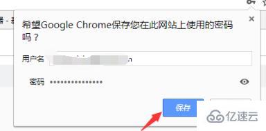 windows谷歌瀏覽器怎么保存賬號密碼