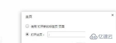 windows谷歌浏览器怎么设置主页