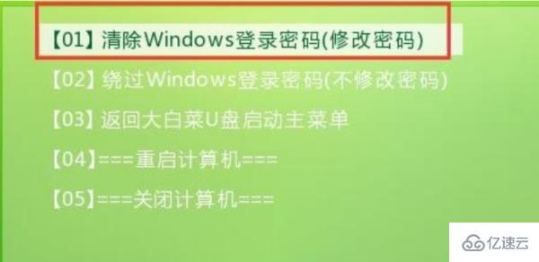 win7 pe怎么删除开机密码