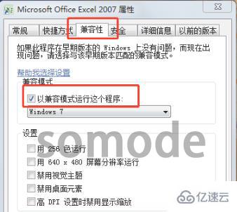 win7 office2007 excel配置进度如何解决