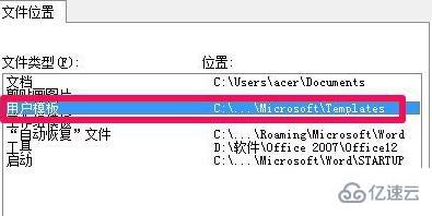 win7 office模板路徑位置在哪