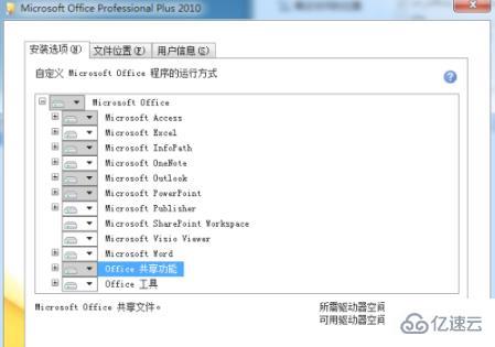 win7 office2010老是安裝出錯如何解決