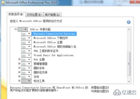 win7 office2010老是安装出错如何解决