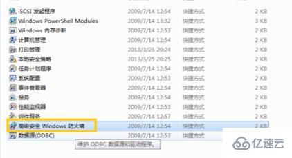 win7 odbc数据源如何查看