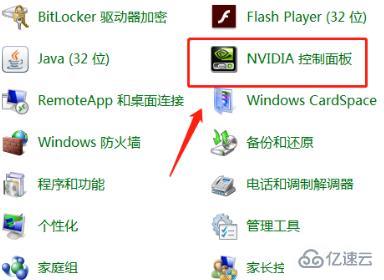 win7 nvidia控制面板如何打开