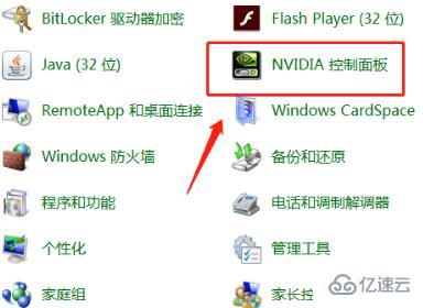 win7 nvidia控制面板如何打開