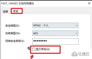 win10 wifi密码如何查看