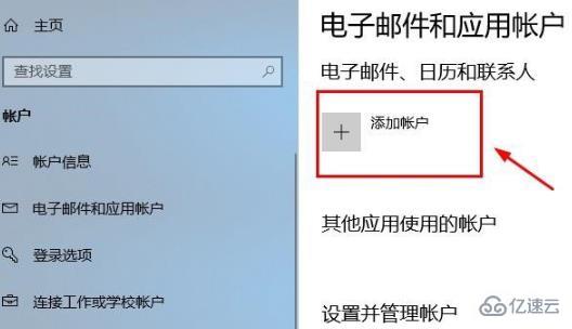 win10 microsoft账户如何登陆