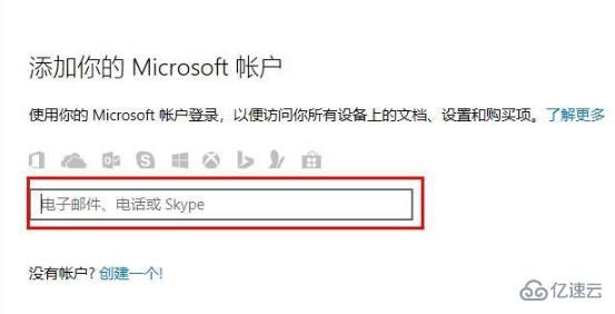 win10 microsoft账户如何登陆