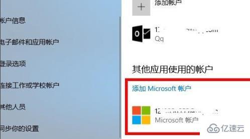 win10 microsoft账户如何登陆