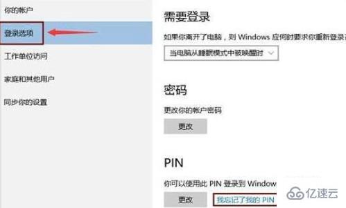 win10 pin码忘记了如何解决