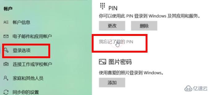 win10 pin码如何关闭