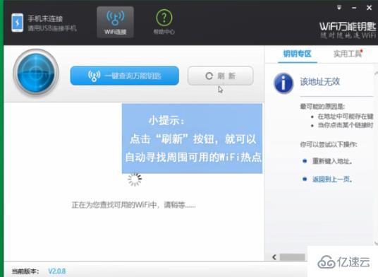 電腦wifi萬能鑰匙怎么使用