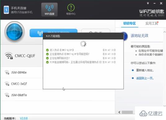 電腦wifi萬能鑰匙怎么使用