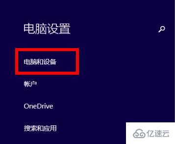 win8蓝牙怎么开启