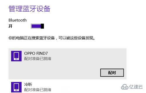 win8蓝牙怎么开启