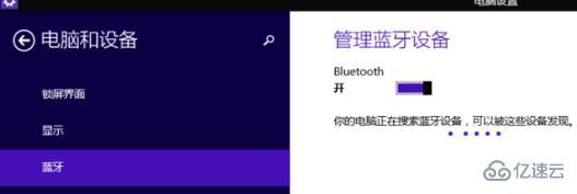 win8蓝牙怎么开启