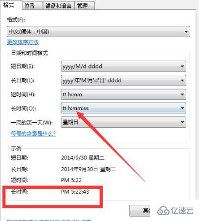 win7 24小時(shí)制如何設(shè)置