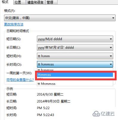 win7 24小時(shí)制如何設(shè)置